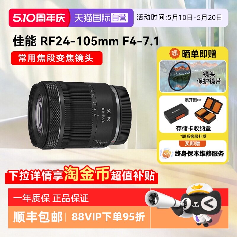 【自营】佳能 RF 24-105mm F4-7.1 STM微单镜头变焦全画幅rf24105