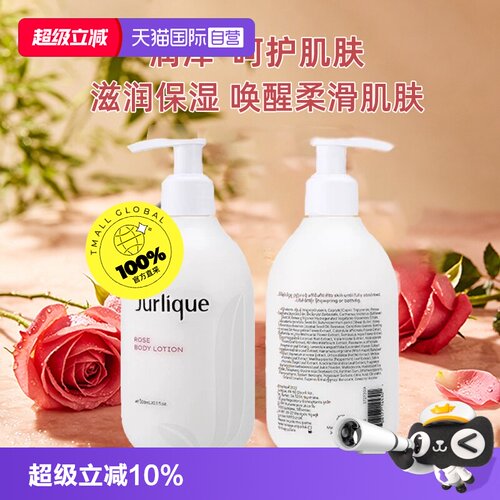 【自营】Jurlique茱莉蔻身体乳正品清爽保湿柔肤持久留香300ml