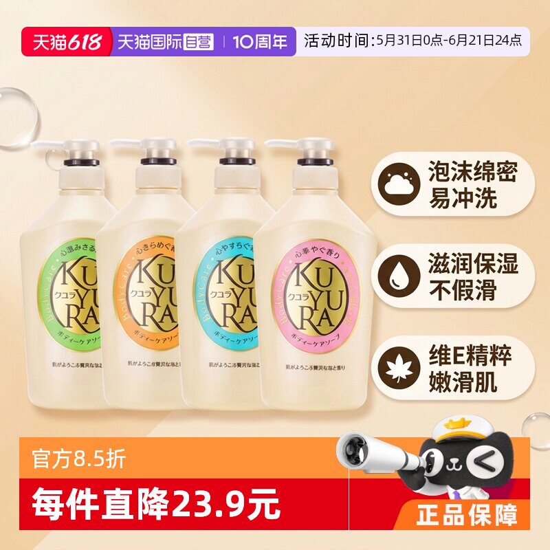 【自营】可悠然温和清洁滋润肌肤泡沫丰富美肌香氛550ml沐浴露