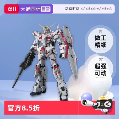 【自营】万代 MG 1/100 独角兽高达 映像版 HD配色 Unicorn RX-0