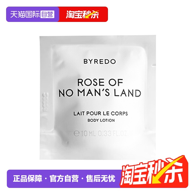 【自营】BYREDO/柏芮朵无人区玫瑰身体乳液10ml*5片 【临期】