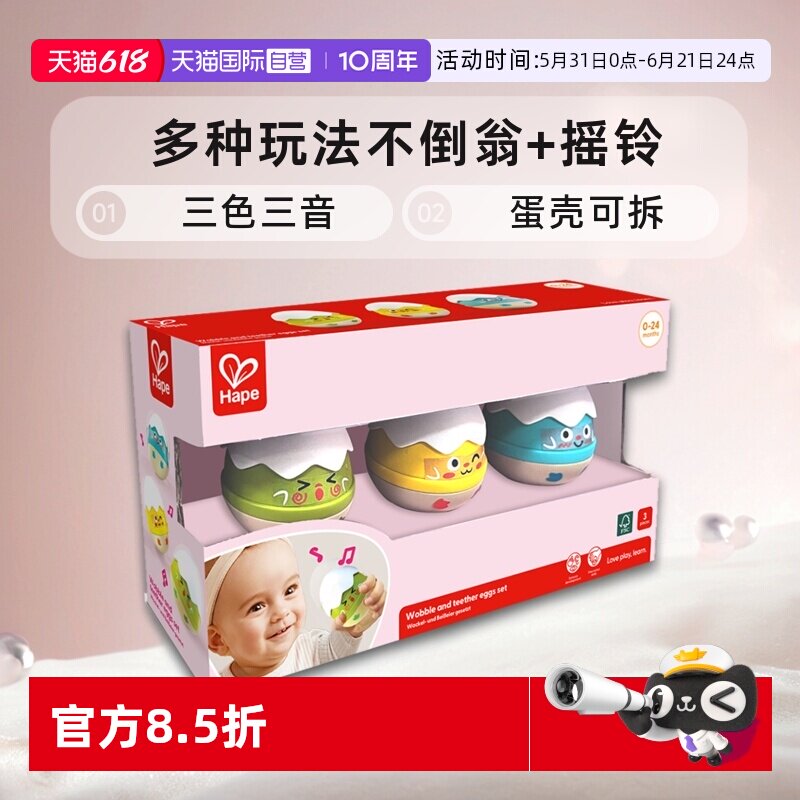 【自营】hape不倒翁蛋壳摇铃婴幼儿宝宝安抚玩具婴幼儿礼物