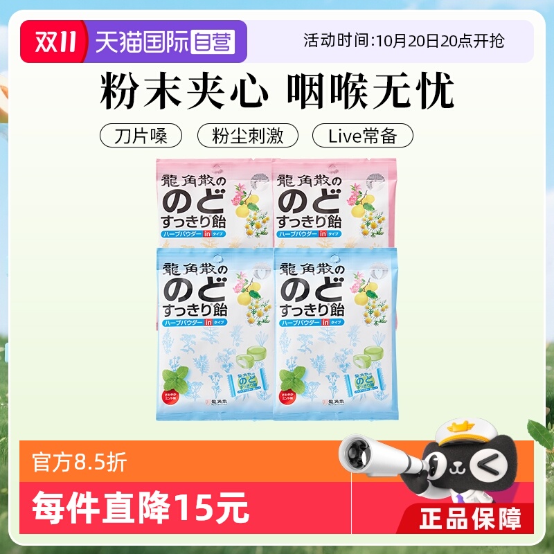 龙角散日本润喉糖舒缓咽喉咙不适