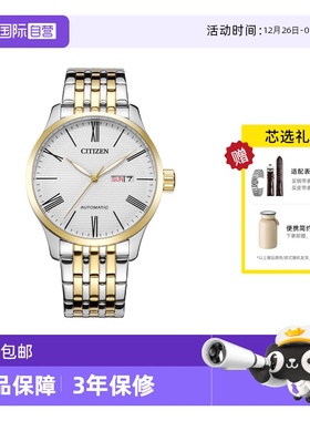 【自营】西铁城手表男 复古简约间金钢带日期机械男表NH8354-58AB