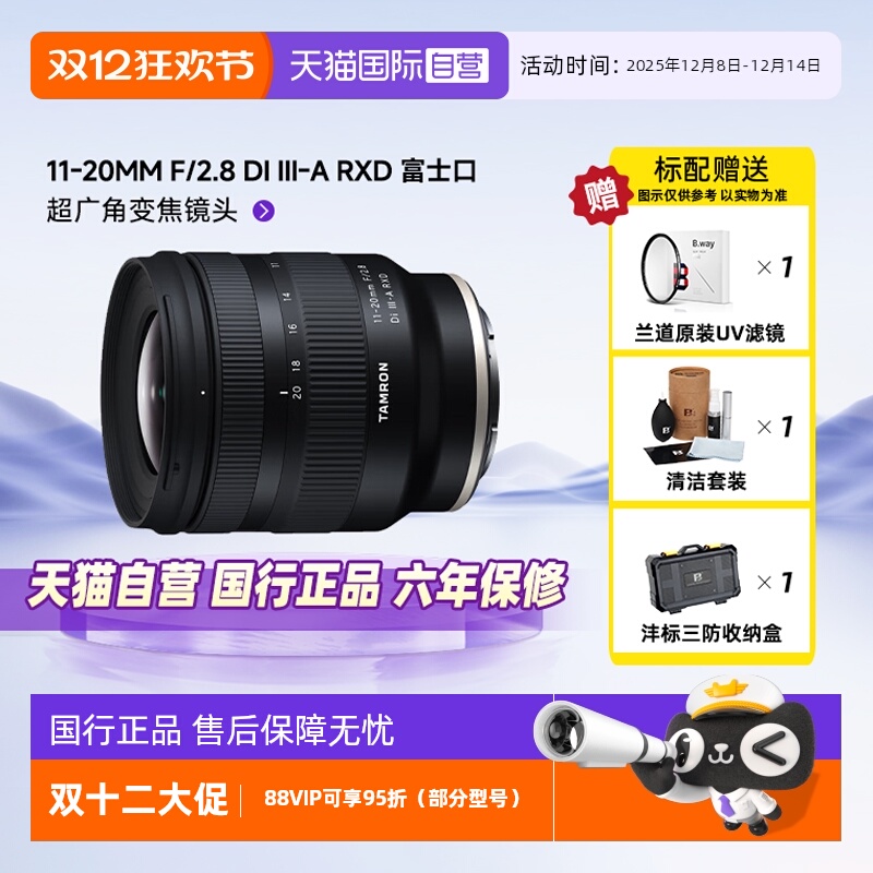 自营超广角微单镜头腾龙