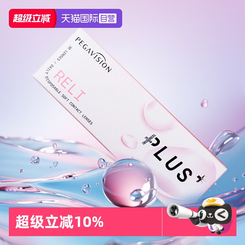 【自营】晶硕维他命B12小粉片PLUS透明隐形眼镜日抛30片水润