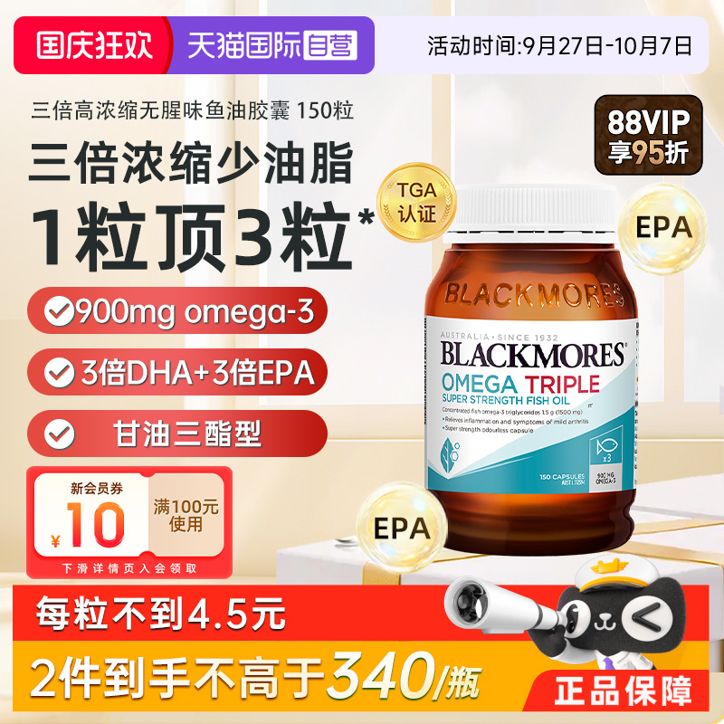 澳佳宝三倍高浓缩鱼油3倍Omega-3
