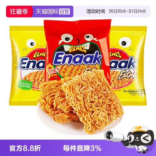 印尼进口gemez小鸡面干脆面