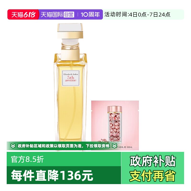 【自营】伊丽莎白雅顿第五大道女士香水75ml气质花香粉胶2粒
