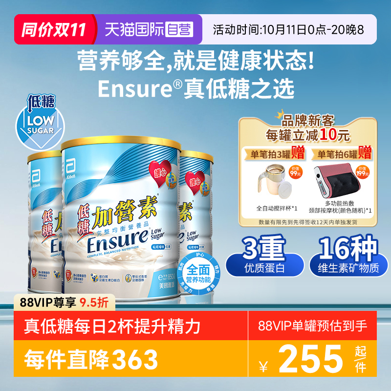 【自营】囤货3罐装港版雅培低糖金装加营素成人粉中老年营养奶粉