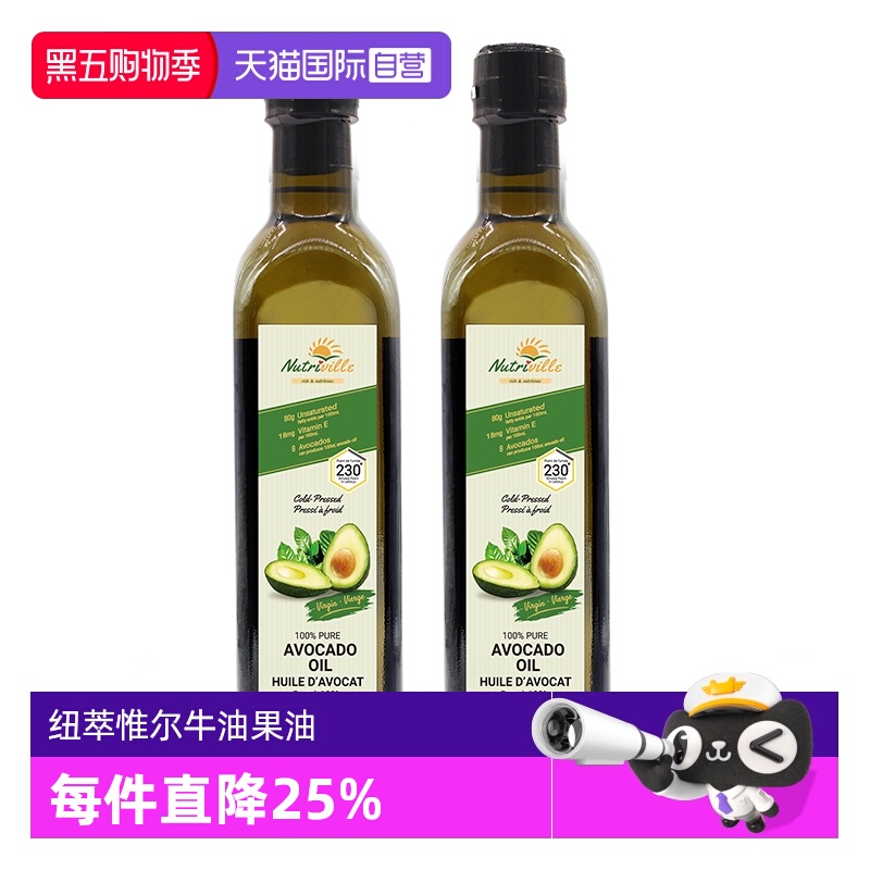 【自营】加拿大原装进口纽萃惟尔牛油果油500mL*2瓶