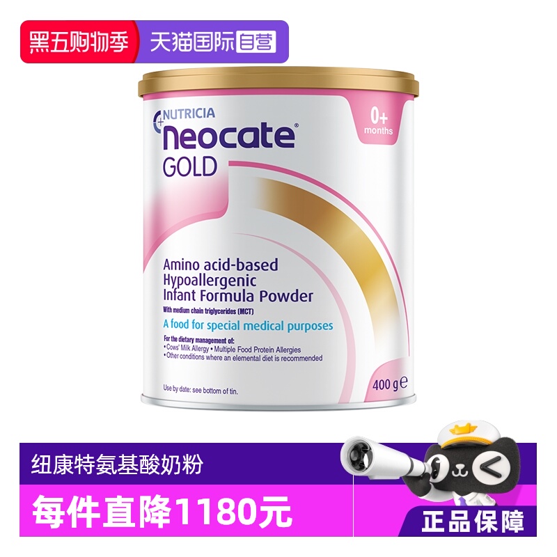 【自营】纽康特 GOLD金装氨基酸婴儿配方奶粉 400g*6罐 澳版
