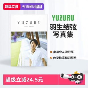 仙台巡游照片 索契平昌冬奥会 羽生結弦能登直 自营 羽生结弦写真集YUZURU 冰上王子 日文原版 重版 生活写真 进口版 赛季 本