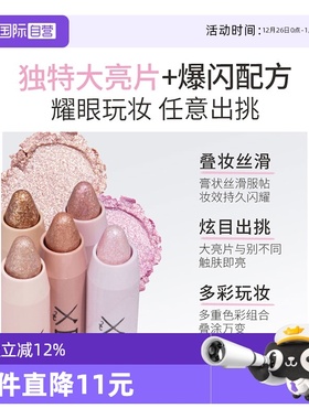 【自营】too cool for school涂酷爆闪眼影笔提亮眼睑女珠光高光