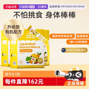 【自营】【12月临期】小小伞有机多维锌多维生素宝宝挑食补锌3盒
