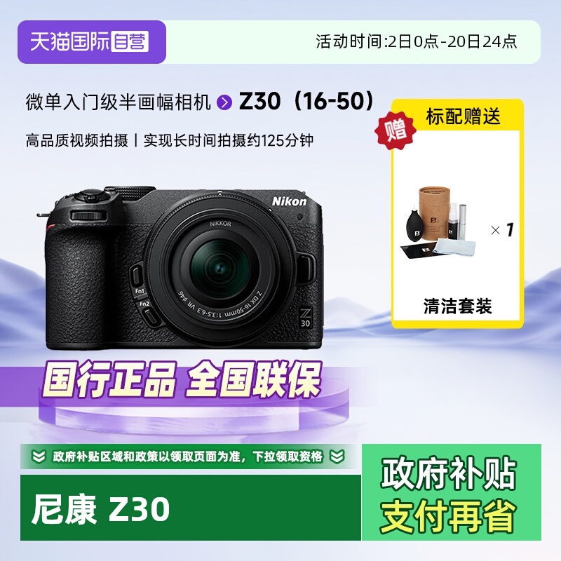 【自营】Nikon/尼康Z30微单数码相机旅游相机入门级高清16-50VR