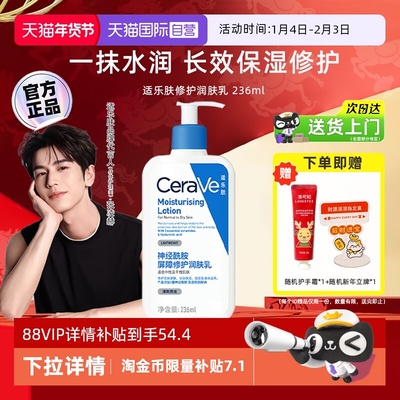 适乐肤保湿C乳润肤乳236ml
