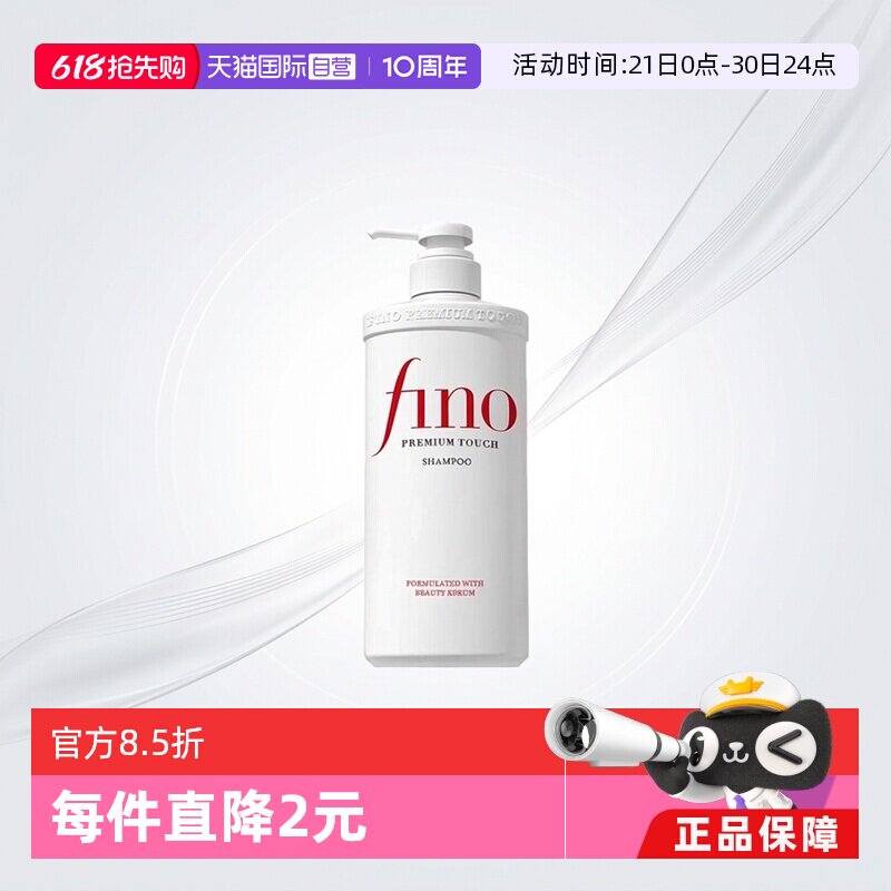 【自营】fino透润美容液洗发露洗发水550ml去屑控油正品滋润