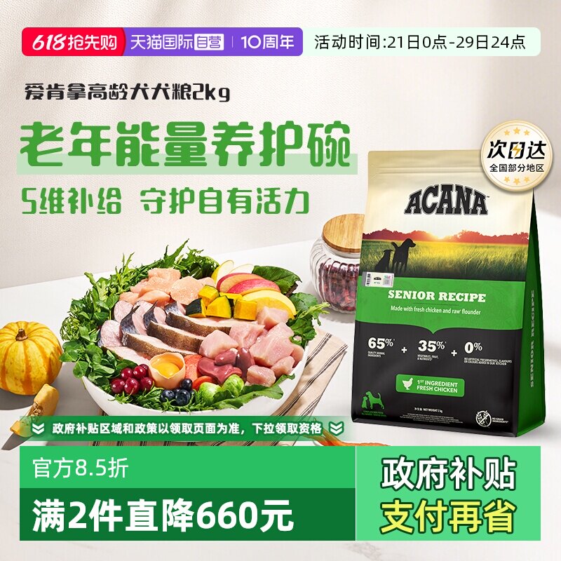 ACANA/爱肯拿高龄犬老年犬粮