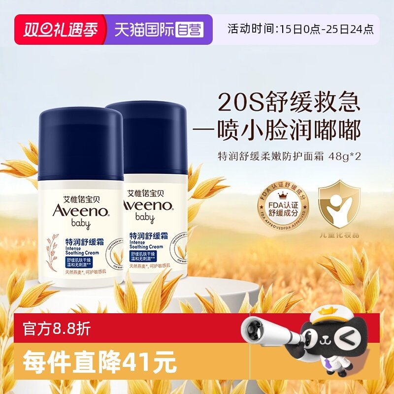 【自营】Aveeno艾惟诺/艾维诺婴儿面霜48g*2儿童润肤乳舒缓保湿