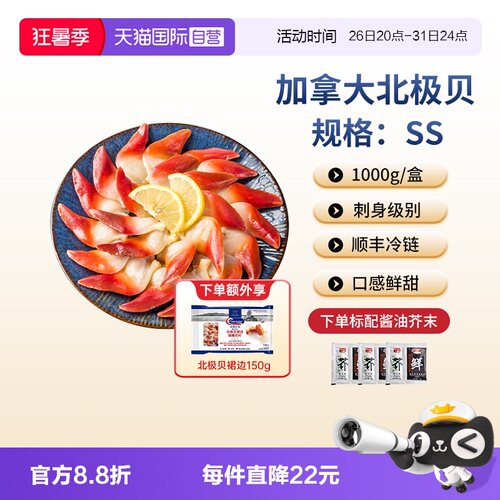 Clearwater北极贝1kg赠裙边150g