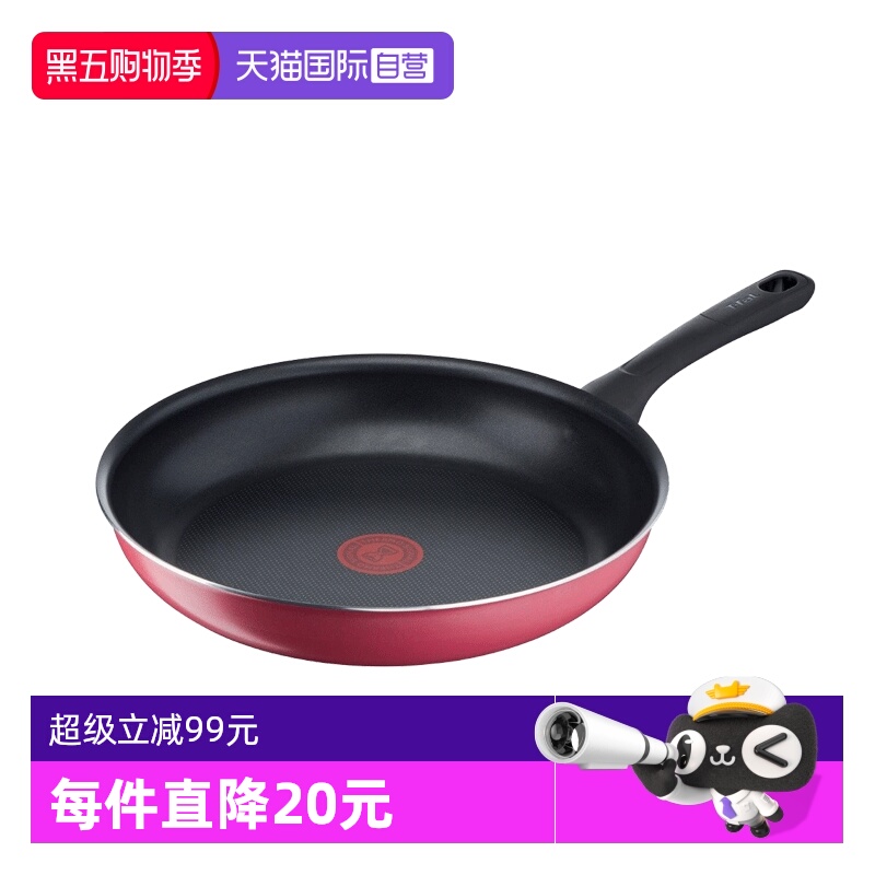 进口特福平底煎锅炒锅红色26cm