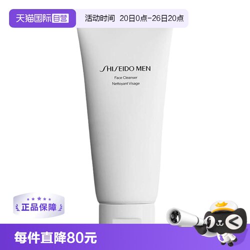 自营去油洁面乳资生堂