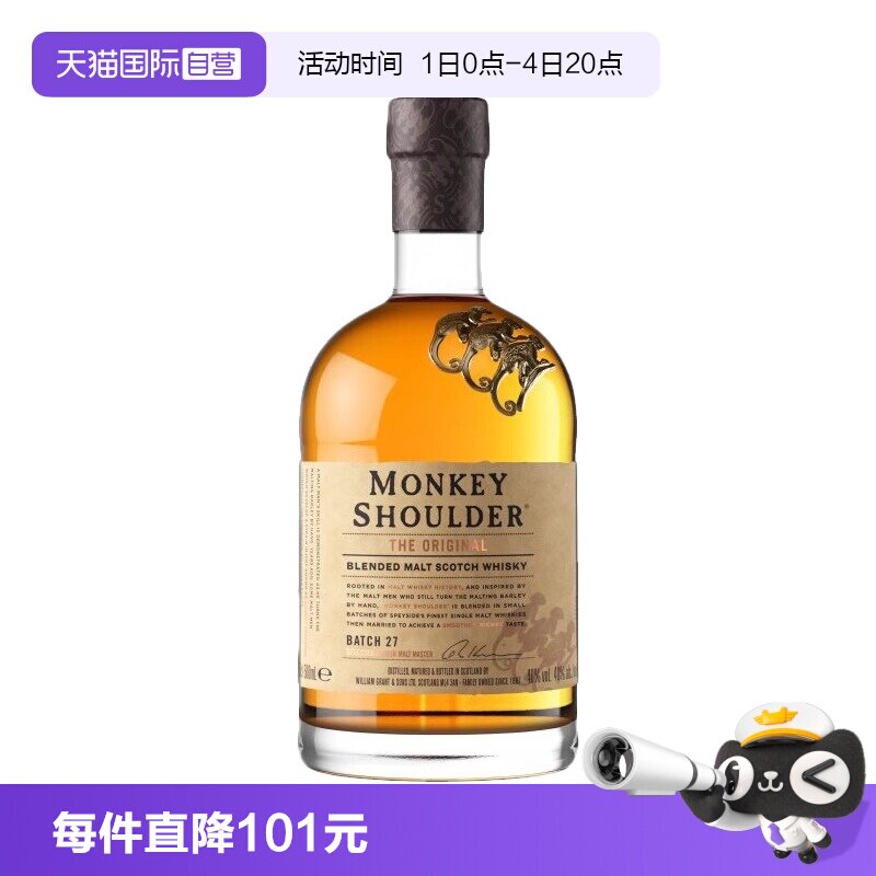 【自营】三只猴子/猴子肩膀调配麦芽苏格兰威士忌酒700ml进口洋酒