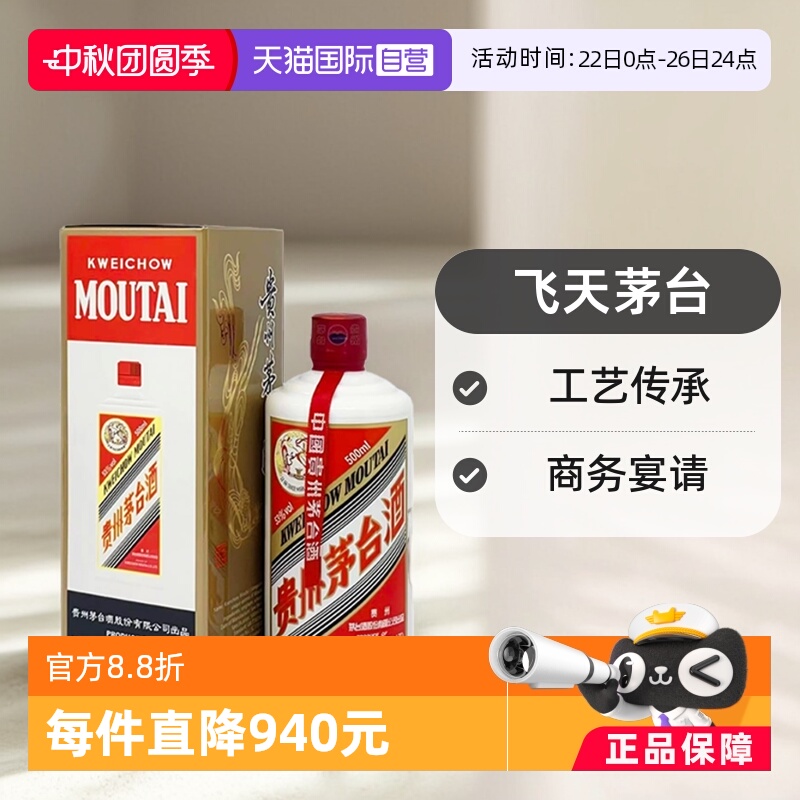 贵州飞天茅台53度酱香白酒500ml
