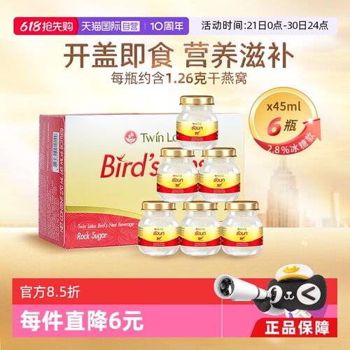 双莲即食燕窝45ml*6瓶冰糖款