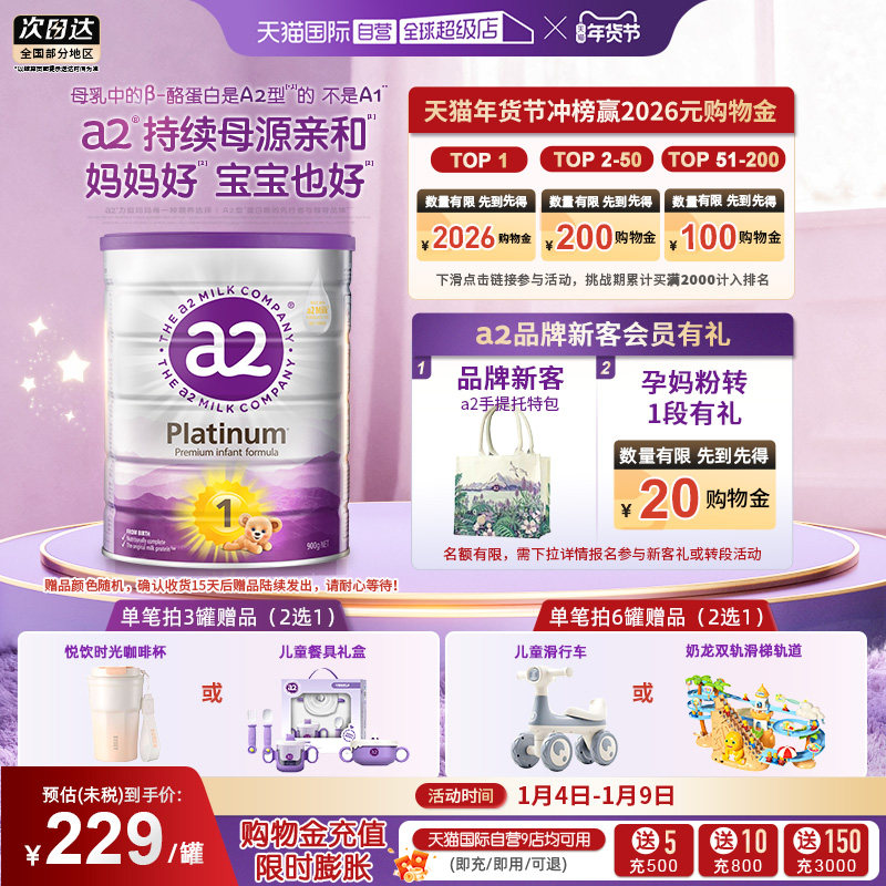 【自营】a2新升级紫白金版婴幼儿牛奶粉1段 0-6个月宝宝 900g