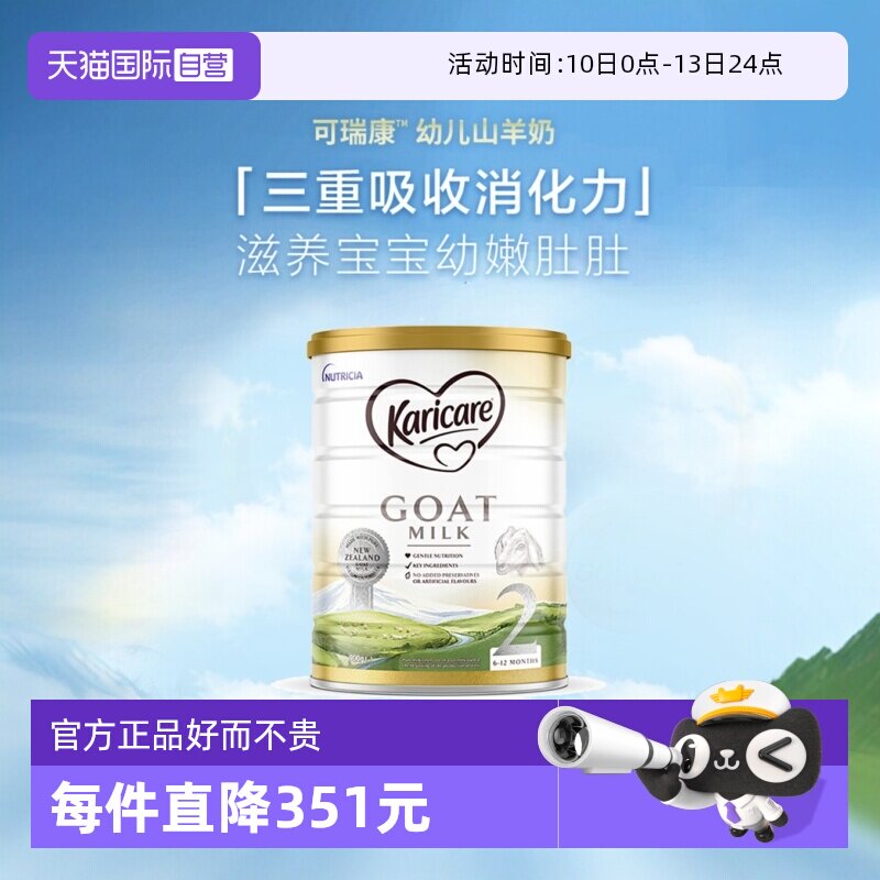【自营】新西兰可瑞康羊奶粉2段婴儿婴幼儿宝宝奶粉二段官方正品