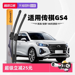 专用胶条原厂无骨雨刷片 德国马牌适用传祺GS4雨刮器原装 自营