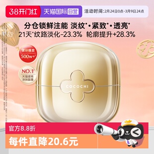 【自营】COCOCHI蔻蔻琪三代AG抗糖小金罐涂抹面膜淡纹80g