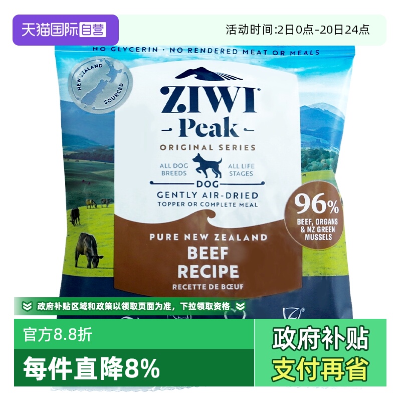 【自营】ziwi滋益巅峰风干犬粮100g尝鲜试吃牛肉羊肉鸡肉【临期】