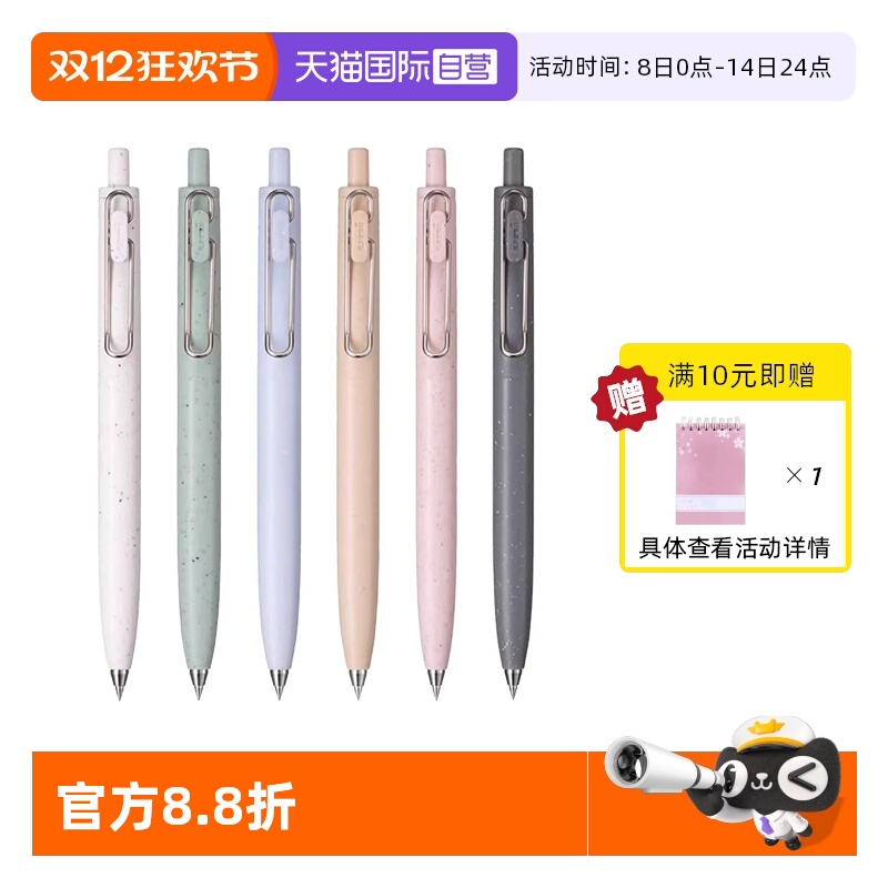 UNI三菱中性笔小浓芯地球纹理