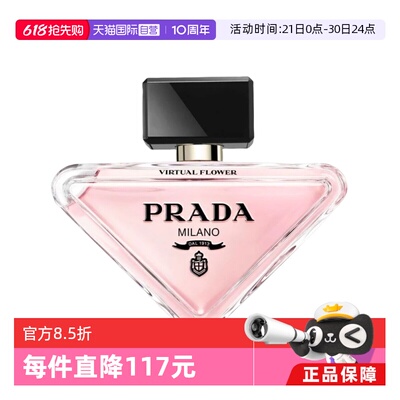 (Prada/普拉达我本莫测花境版