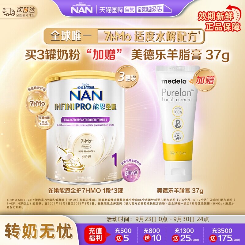 【自营】雀巢能恩全护1段奶粉800g*3罐 + 美德乐羊脂膏37g