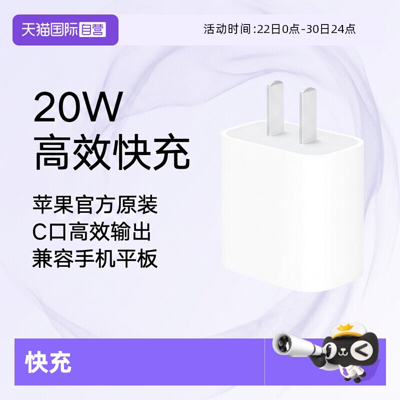 【自营】Apple苹果原装正品20W充电器适用于iPhone17