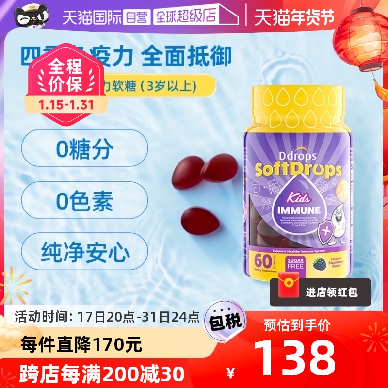 【自营】Ddrops滴卓思维生素c婴儿vc接骨木儿童VC复合免疫力软糖