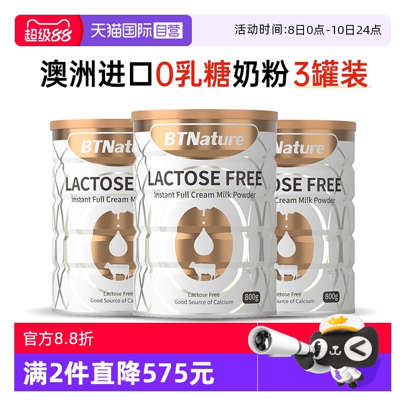 【自营】贝特恩进口舒化无0乳糖牛奶粉成人乳糖不耐受3罐田亮推荐