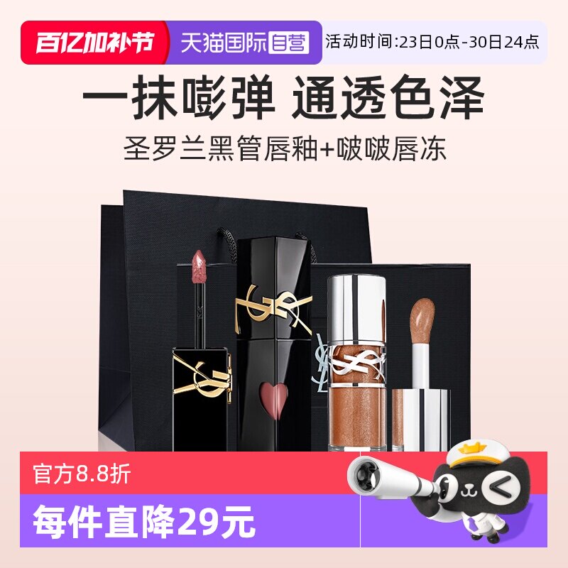 【自营】【礼盒】YSL圣罗兰明星双色口红黑管唇釉啵啵唇冻