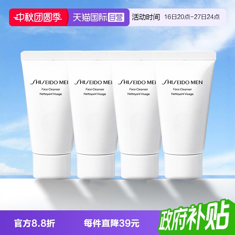 【自营】Shiseido/资生堂新男士洁面膏旅行装30ml*4支装