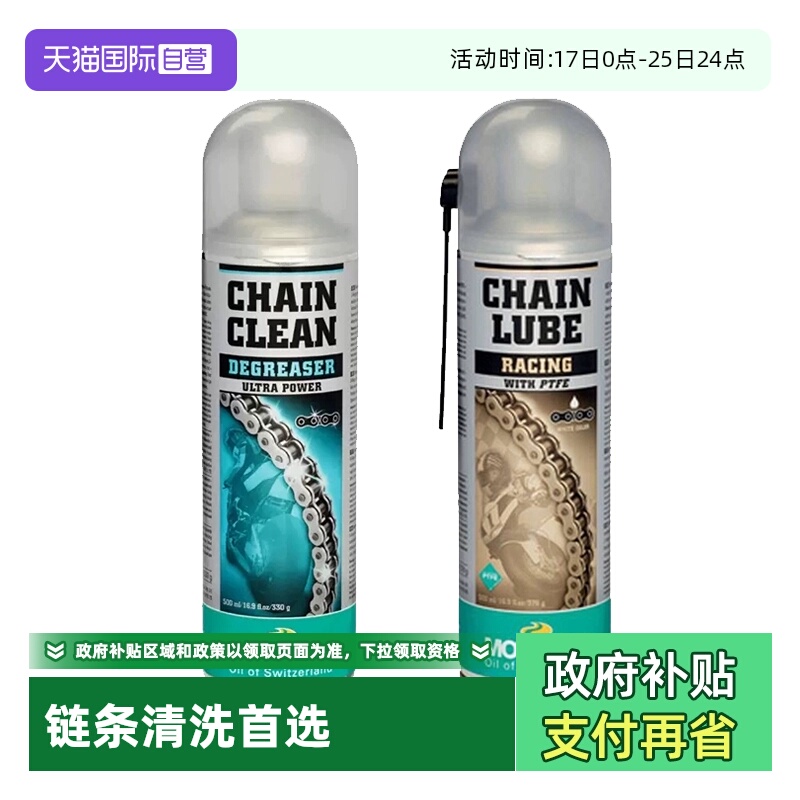 自营润滑油motorex链条油润滑油