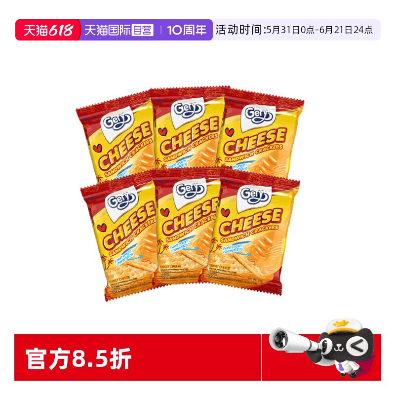 【自营】Gery芝莉芝士奶酪夹心涂层饼干进口零食散装独立包装*6