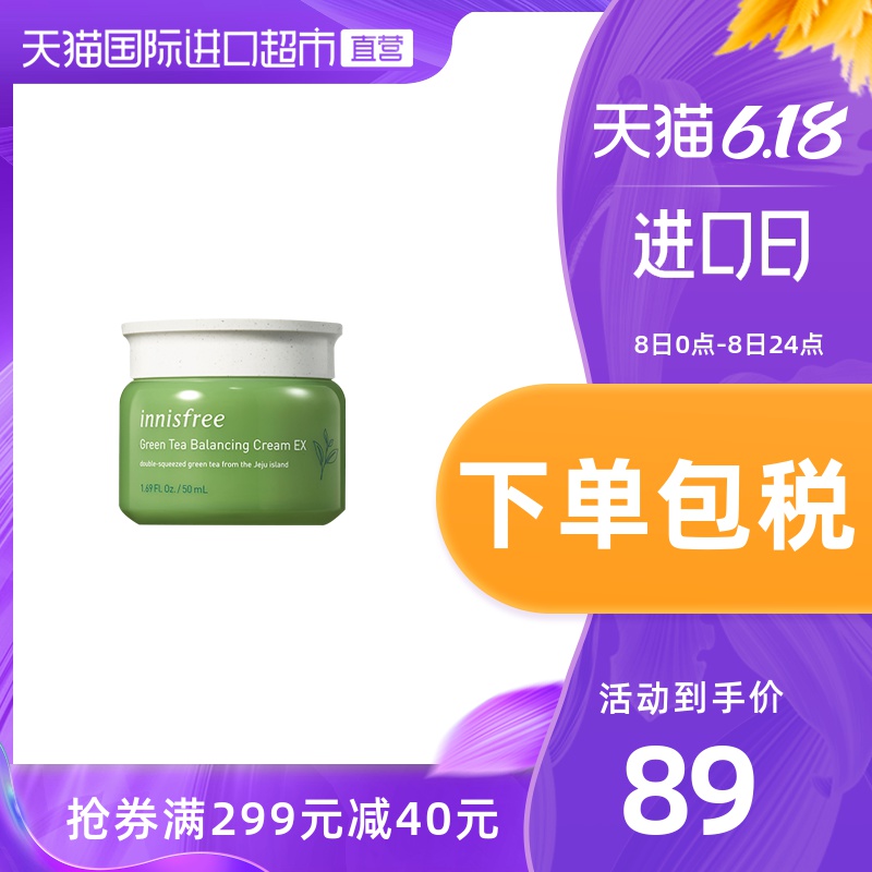 韩国Innisfree悦诗风吟进口绿茶平衡面霜修护补水保湿版滋润官网