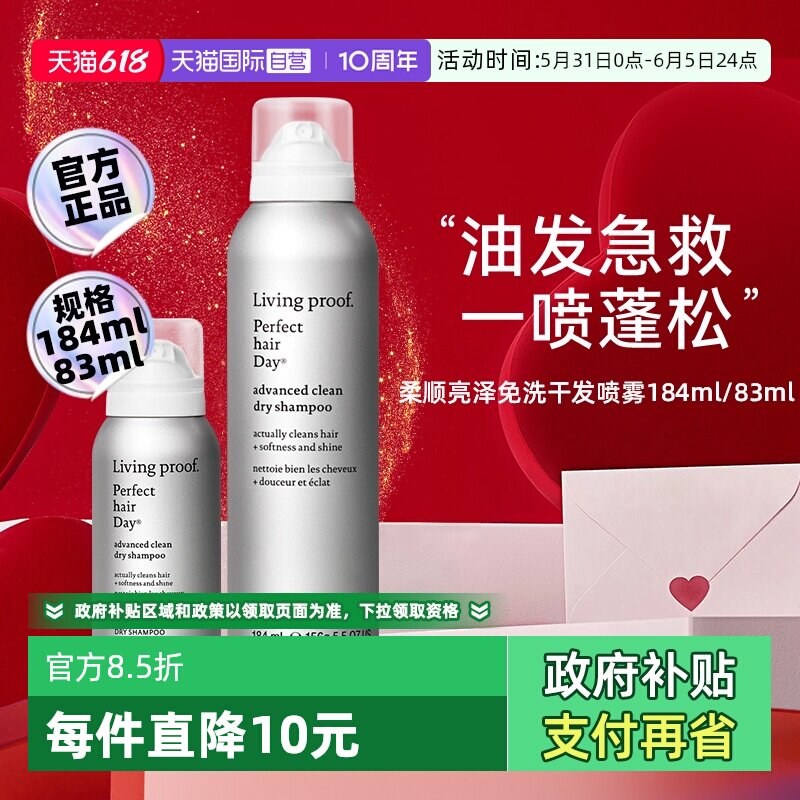 【自营】【下拉淘金币优惠】Livingproof缕灵懒人免洗干发喷雾