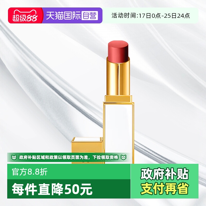 TF细白管口红汤姆福特进口