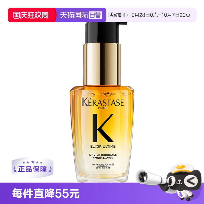 【自营】Kerastase卡诗鎏光山茶花护发精油30ml修护滋养亮泽图片