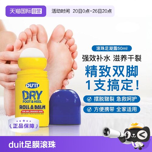 澳洲进口duit护足霜滚珠凝露50ml